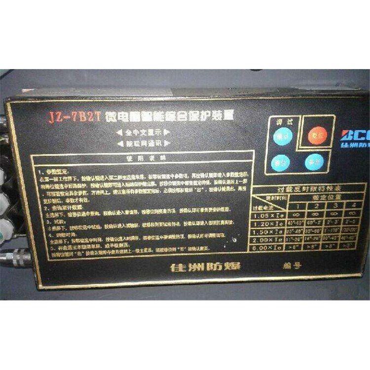 浙江佳洲防爆JZ-7B5T微電腦智能綜合保護裝置 礦用開關保護器