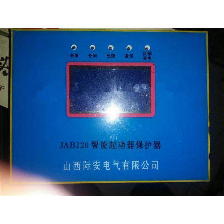 山西際安JAB120智能起動器保護器 礦用開關啟動器保護裝置