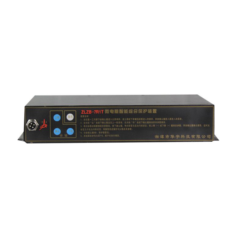 ZLZB-7RYT微電腦智能綜合保護(hù)裝置|湘潭市華宇科技有限公司
