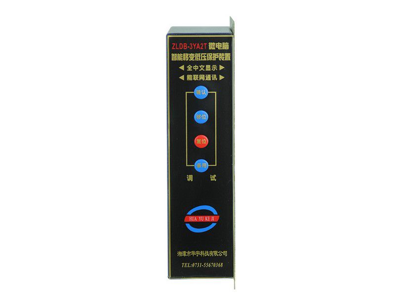 ZLDB-3GT微電腦智能低壓饋電保護裝置|湘潭市華宇科技有限公司