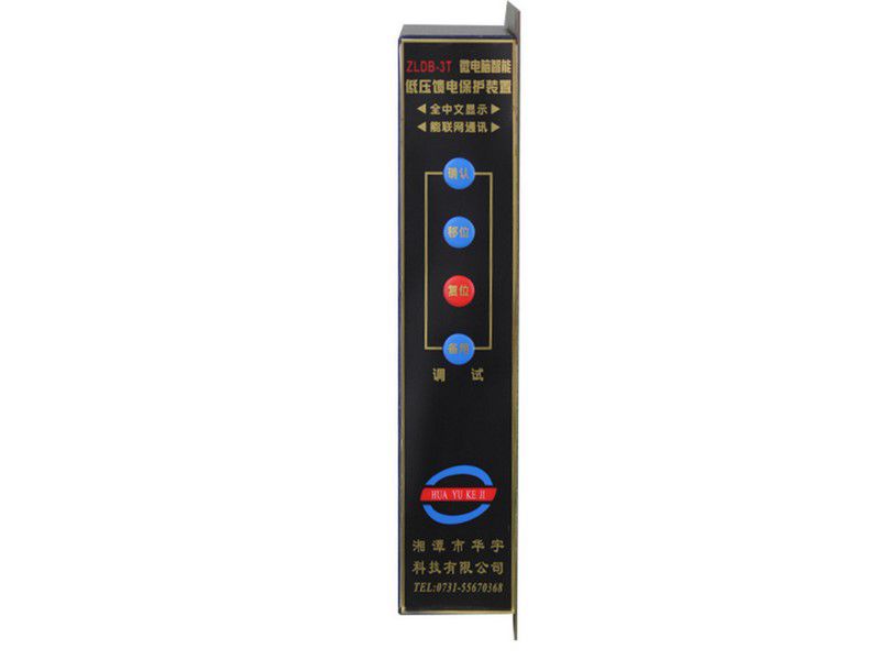 ZLDB-3CT微電腦智能低壓饋電保護裝置|湘潭市華宇科技有限公司