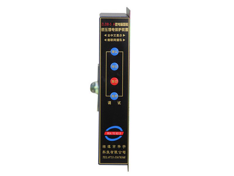 ZLDB-3HT微電腦智能低壓饋電保護裝置|湘潭市華宇科技有限公司