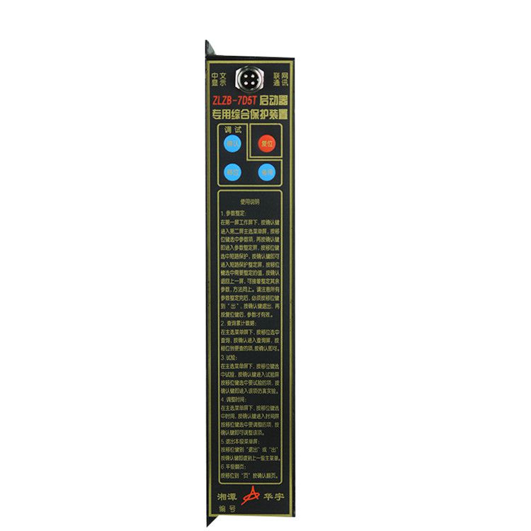 ZLZB-7D2T微電腦智能綜合保護裝置|湘潭華宇科技有限公司