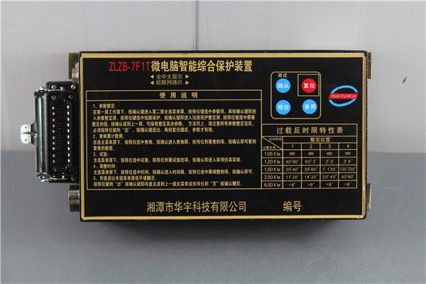 ZLZB-3B微電腦智能綜合保護裝置|湘潭華宇科技有限公司