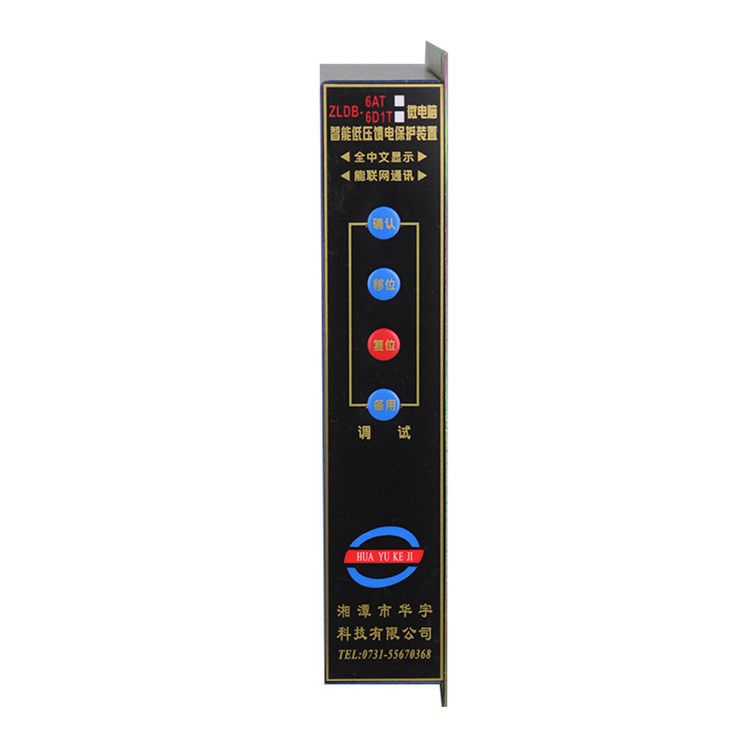 ZLDB-6D1微電腦智能綜合保護裝置|湘潭華宇科技有限公司