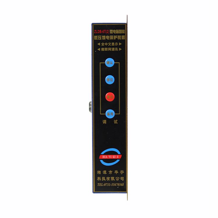 ZLDB-6B微電腦智能綜合保護裝置|湘潭華宇科技有限公司