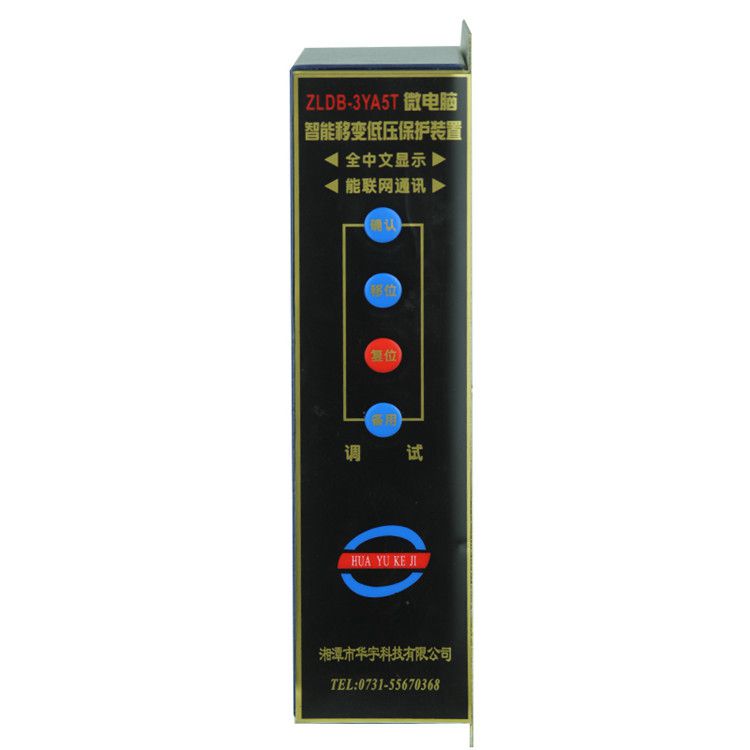 ZLDB-3YAT微電腦智能綜合保護裝置|湘潭華宇科技有限公司