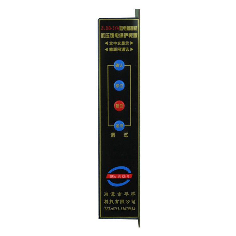 ZLDB-3YA1T型微電腦智能低壓移變保護裝置|湘潭華宇科技有限公司