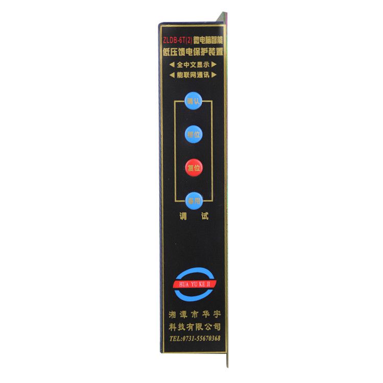 ZLDB-2微電腦智能綜合保護裝置|湘潭華宇科技有限公司