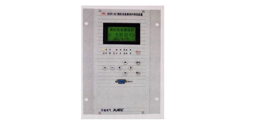 WDR-821微機(jī)電容器保護(hù)測控裝置|許繼電氣股份有限公司