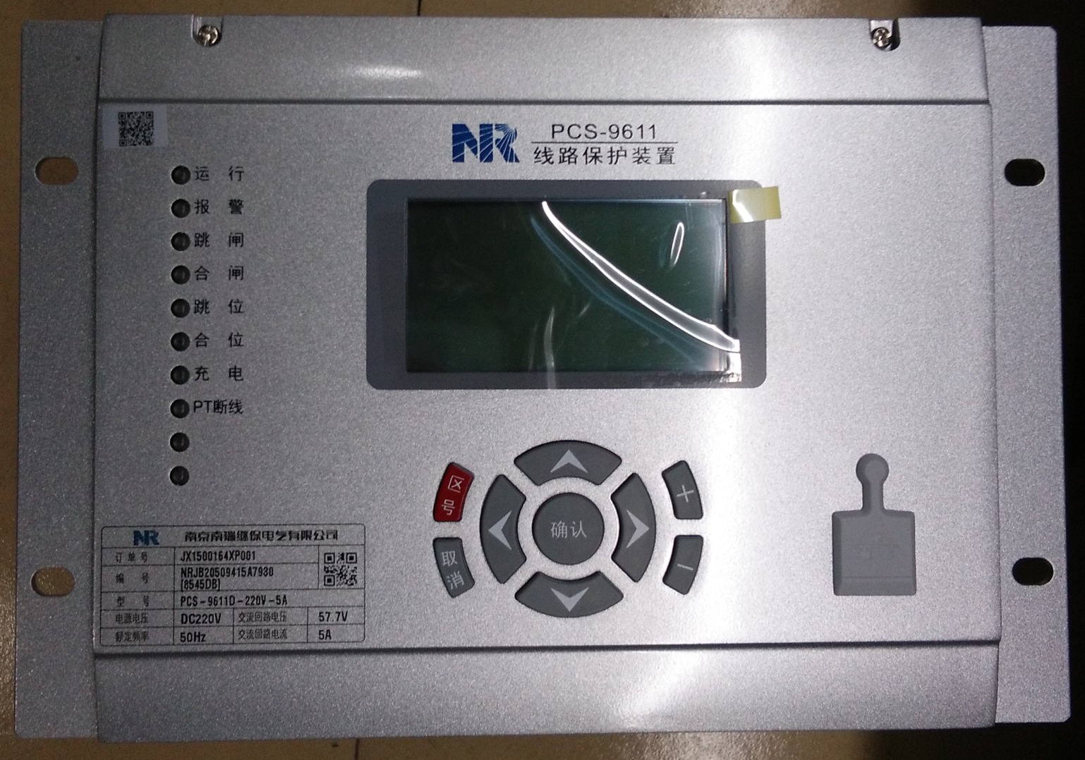 PCS-9611D-220V-5A線路保護(hù)裝置|南京南瑞繼保電氣有限公司