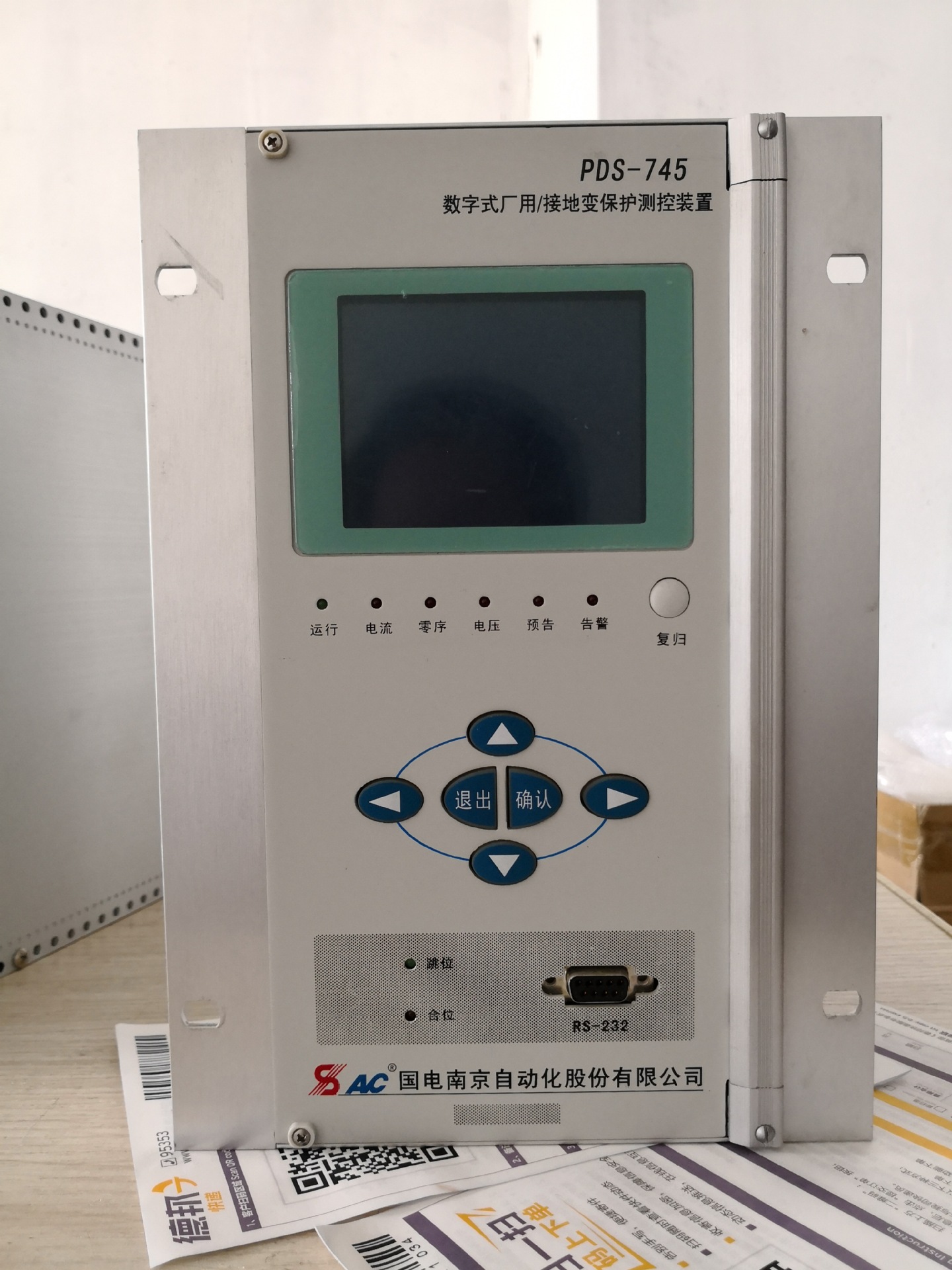 PDS-745數字式廠用/接地變保護測控裝置|國電南京自動化股份有限公司